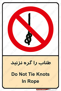 don’t , سیم , ممنوع , 