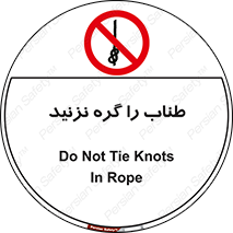 don’t , سیم , ممنوع , 