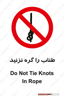 don’t , سیم , ممنوع , 