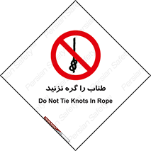 don’t , سیم , ممنوع , 