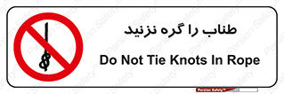 don’t , سیم , ممنوع , 