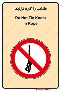 don’t , سیم , ممنوع , 