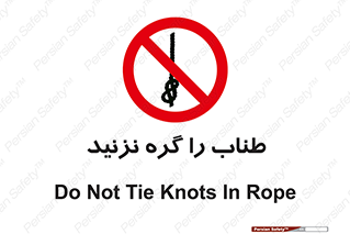 don’t , سیم , ممنوع , 