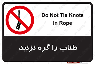 don’t , سیم , ممنوع , 