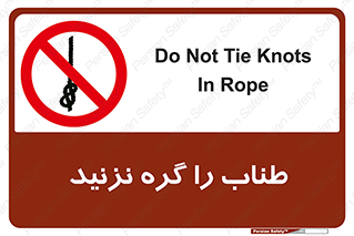 don’t , سیم , ممنوع , 