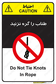 don’t , سیم , ممنوع , 