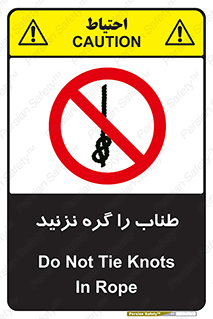 don’t , سیم , ممنوع , 