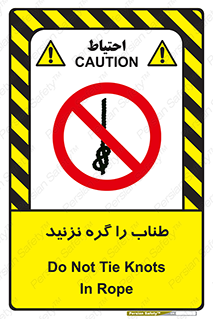 don’t , سیم , ممنوع , 