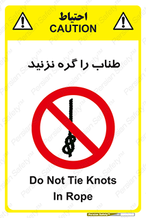 don’t , سیم , ممنوع , 