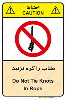 don’t , سیم , ممنوع , 