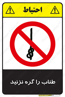 don’t , سیم , ممنوع , 