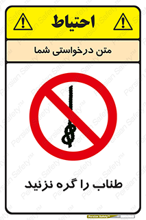 don’t , سیم , ممنوع , 