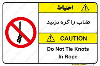 don’t , سیم , ممنوع , 