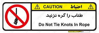 don’t , سیم , ممنوع , 