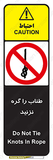 don’t , سیم , ممنوع , 