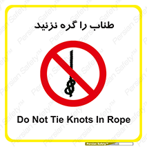 don’t , سیم , ممنوع , 
