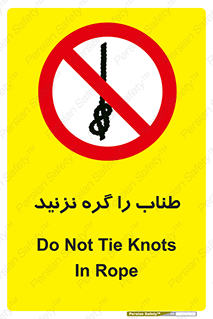 don’t , سیم , ممنوع , 