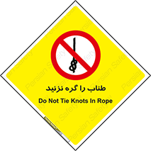 don’t , سیم , ممنوع , 
