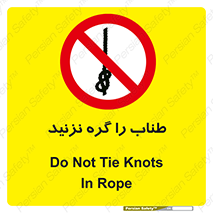 don’t , سیم , ممنوع , 