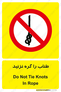 don’t , سیم , ممنوع , 