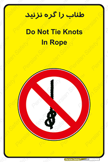 don’t , سیم , ممنوع , 