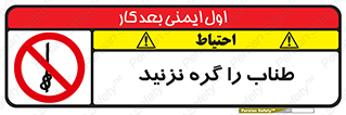 don’t , سیم , ممنوع , 