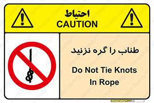 don’t , سیم , ممنوع , 