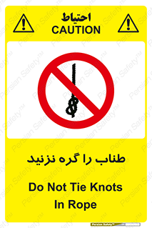 don’t , سیم , ممنوع , 
