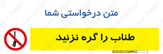 don’t , سیم , ممنوع , 