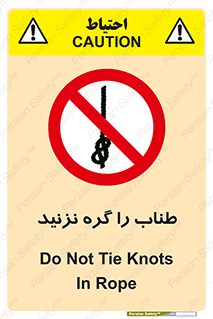 don’t , سیم , ممنوع , 
