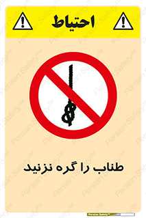 don’t , سیم , ممنوع , 