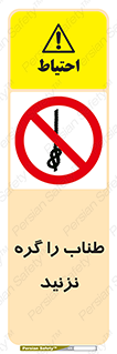 don’t , سیم , ممنوع , 