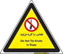 don’t , سیم , ممنوع , 