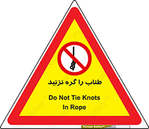 don’t , سیم , ممنوع , 