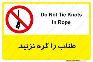 don’t , سیم , ممنوع , 