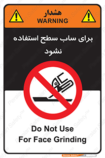 don’t , تراش , سمباده , ممنوع , 