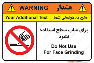 don’t , تراش , سمباده , ممنوع , 