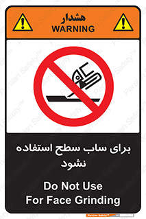 don’t , تراش , سمباده , ممنوع , 