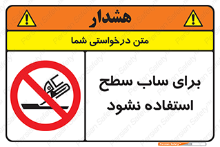 don’t , تراش , سمباده , ممنوع , 