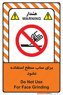 don’t , تراش , سمباده , ممنوع , 