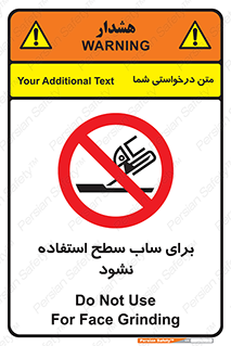 don’t , تراش , سمباده , ممنوع , 