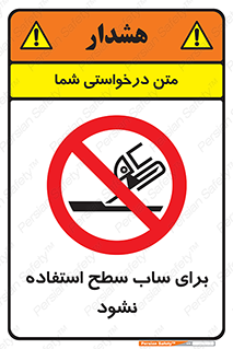 don’t , تراش , سمباده , ممنوع , 