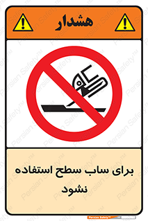 don’t , تراش , سمباده , ممنوع , 