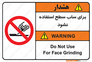 don’t , تراش , سمباده , ممنوع , 