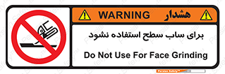 don’t , تراش , سمباده , ممنوع , 
