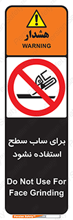 don’t , تراش , سمباده , ممنوع , 