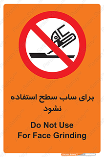 don’t , تراش , سمباده , ممنوع , 