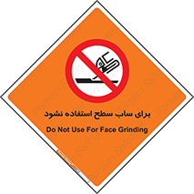 don’t , تراش , سمباده , ممنوع , 