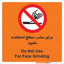 don’t , تراش , سمباده , ممنوع , 