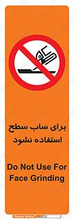 don’t , تراش , سمباده , ممنوع , 